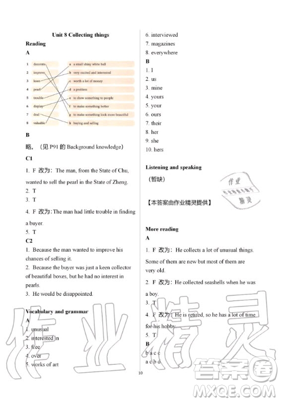 上海教育出版社2019年英語課本同步練習(xí)冊七年級上冊滬教版B版答案