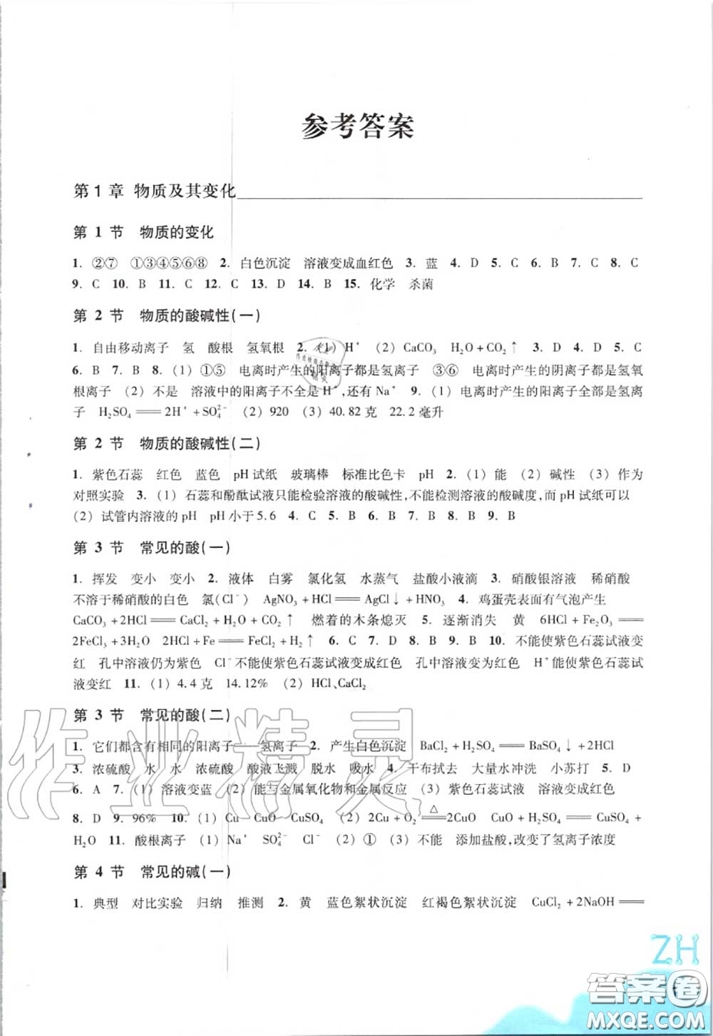 浙江教育出版社2020年科學(xué)作業(yè)本九年級(jí)上冊(cè)浙教版答案