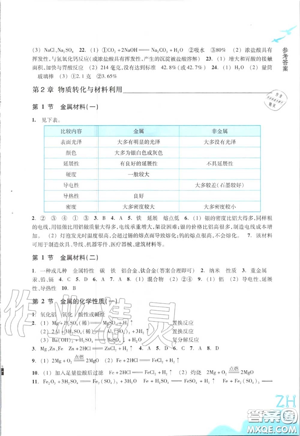 浙江教育出版社2020年科學(xué)作業(yè)本九年級(jí)上冊(cè)浙教版答案