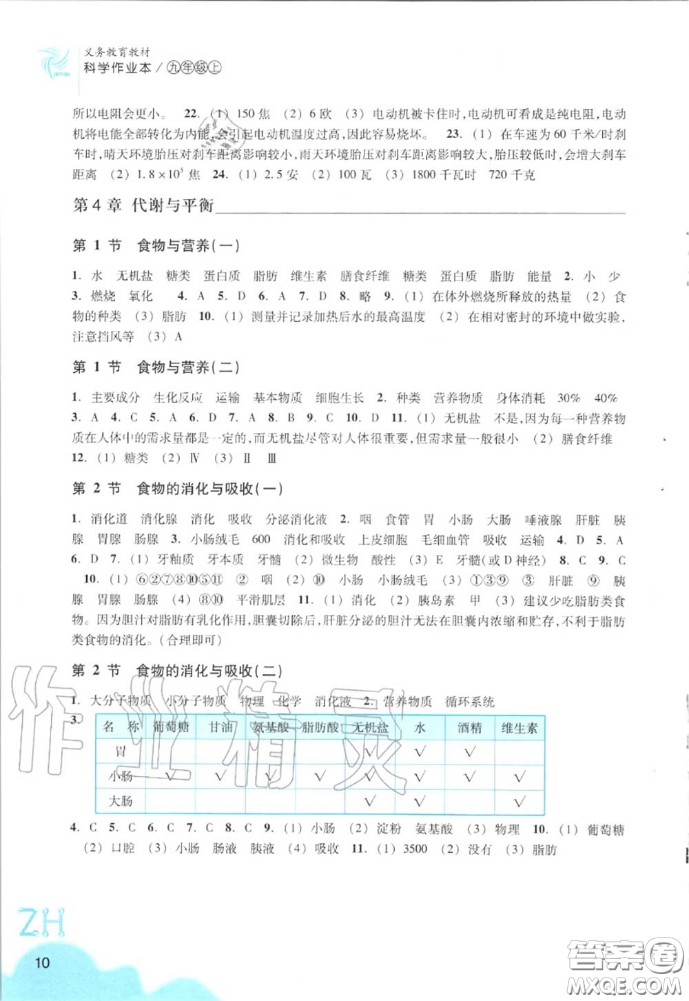 浙江教育出版社2020年科學(xué)作業(yè)本九年級(jí)上冊(cè)浙教版答案