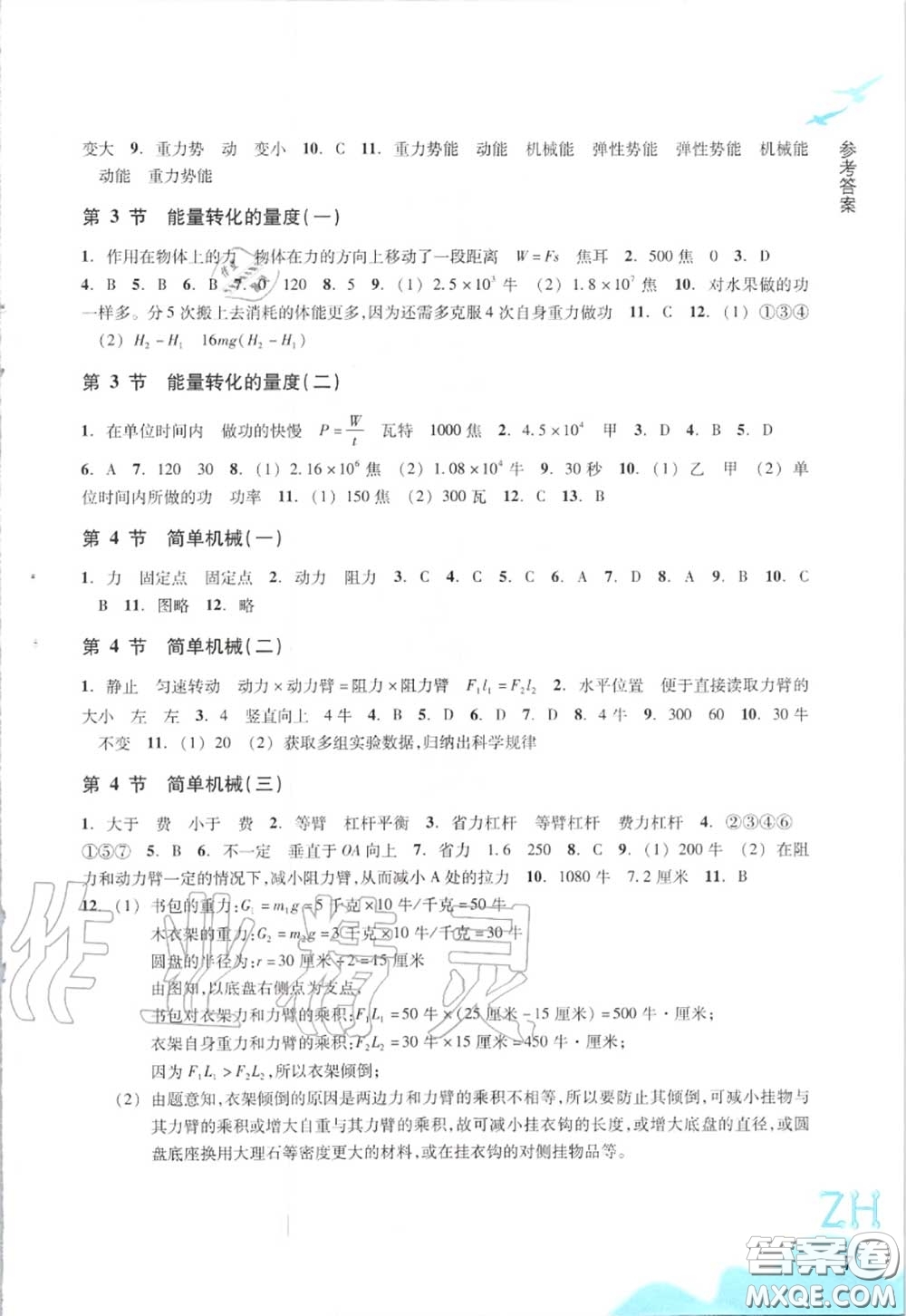 浙江教育出版社2020年科學(xué)作業(yè)本九年級(jí)上冊(cè)浙教版答案