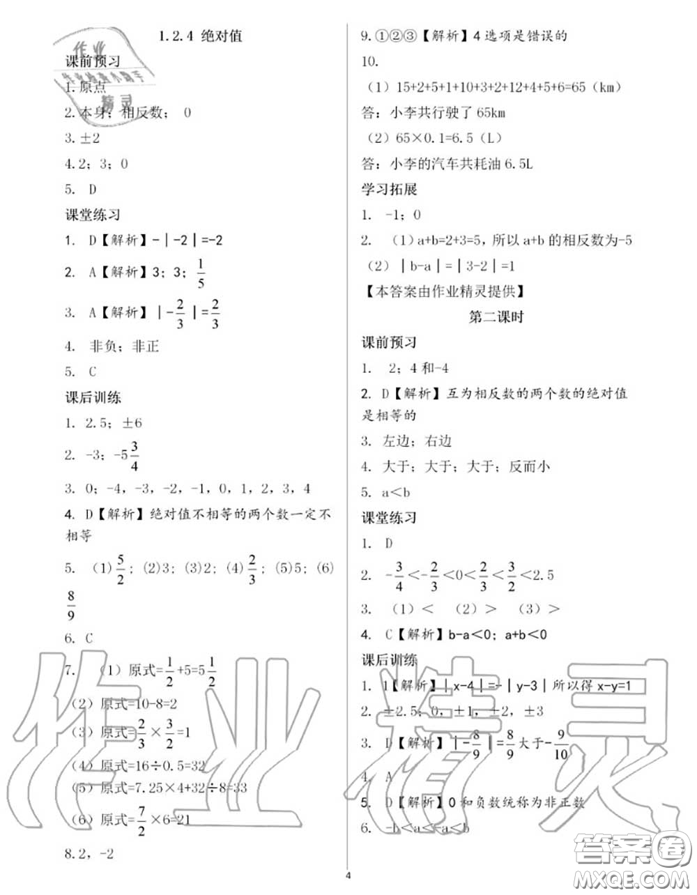 大象出版社2020年基礎(chǔ)訓(xùn)練七年級數(shù)學(xué)上冊人教版參考答案