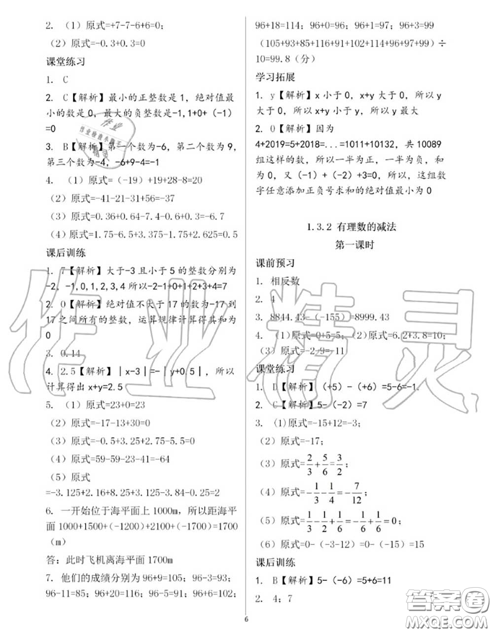 大象出版社2020年基礎(chǔ)訓(xùn)練七年級數(shù)學(xué)上冊人教版參考答案