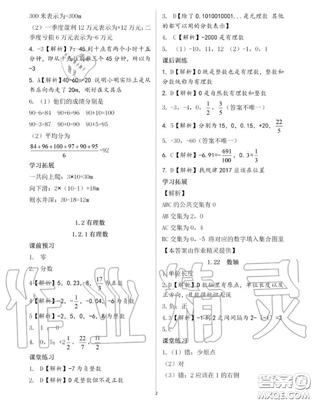 大象出版社2020年基礎(chǔ)訓(xùn)練七年級數(shù)學(xué)上冊人教版參考答案