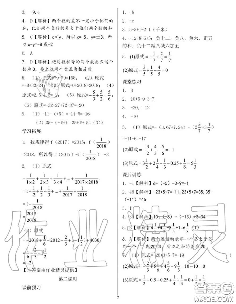 大象出版社2020年基礎(chǔ)訓(xùn)練七年級數(shù)學(xué)上冊人教版參考答案