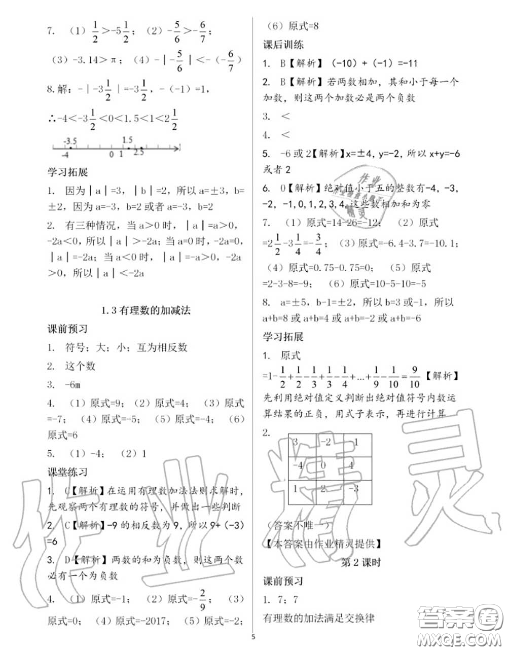 大象出版社2020年基礎(chǔ)訓(xùn)練七年級數(shù)學(xué)上冊人教版參考答案