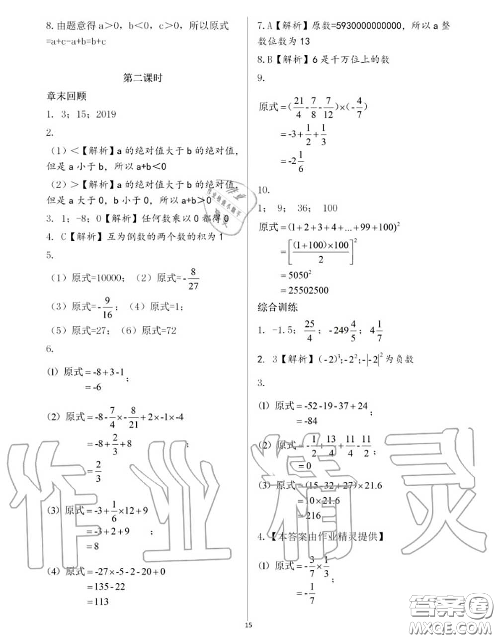 大象出版社2020年基礎(chǔ)訓(xùn)練七年級數(shù)學(xué)上冊人教版參考答案