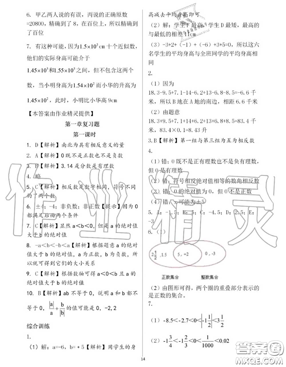 大象出版社2020年基礎(chǔ)訓(xùn)練七年級數(shù)學(xué)上冊人教版參考答案