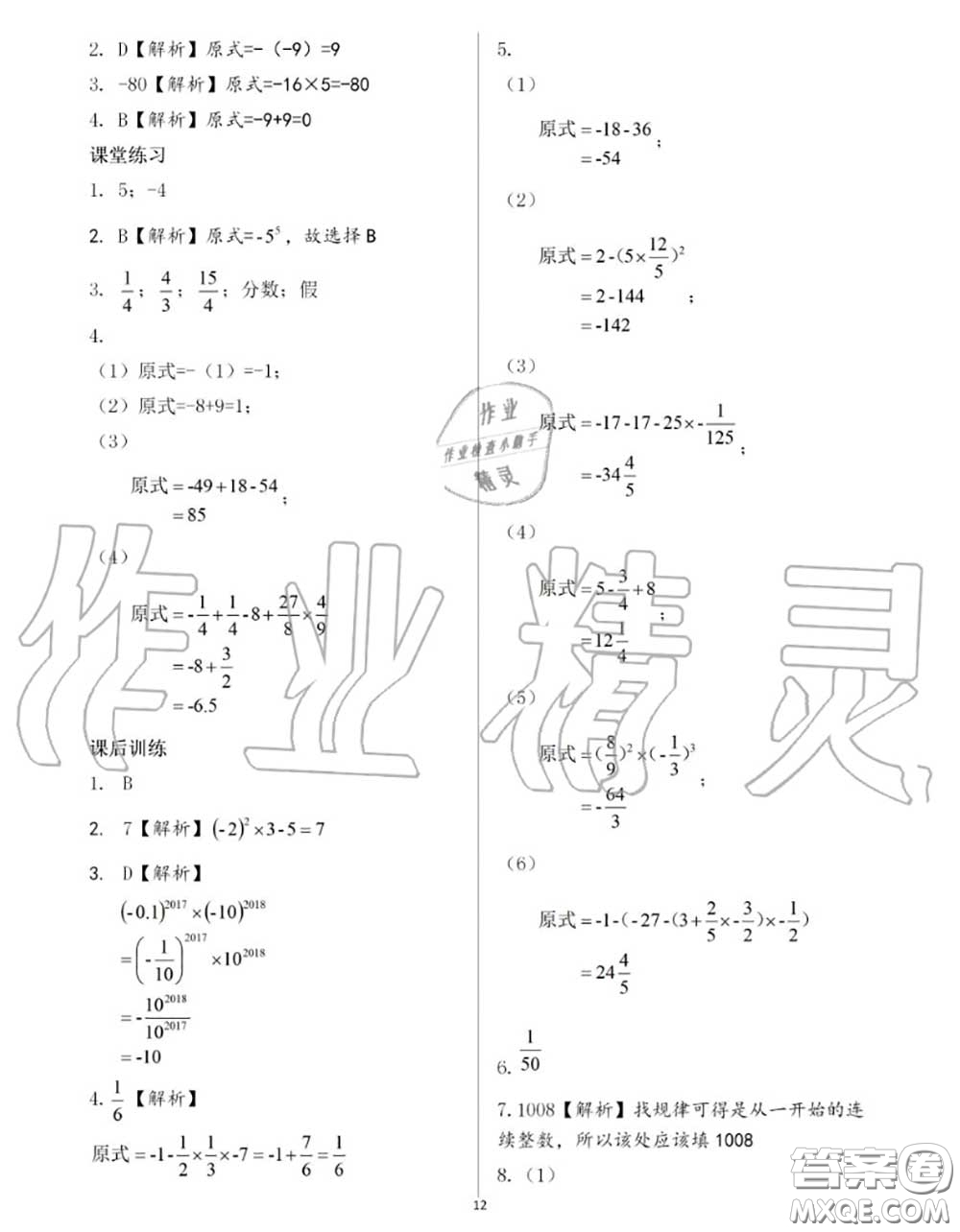 大象出版社2020年基礎(chǔ)訓(xùn)練七年級數(shù)學(xué)上冊人教版參考答案