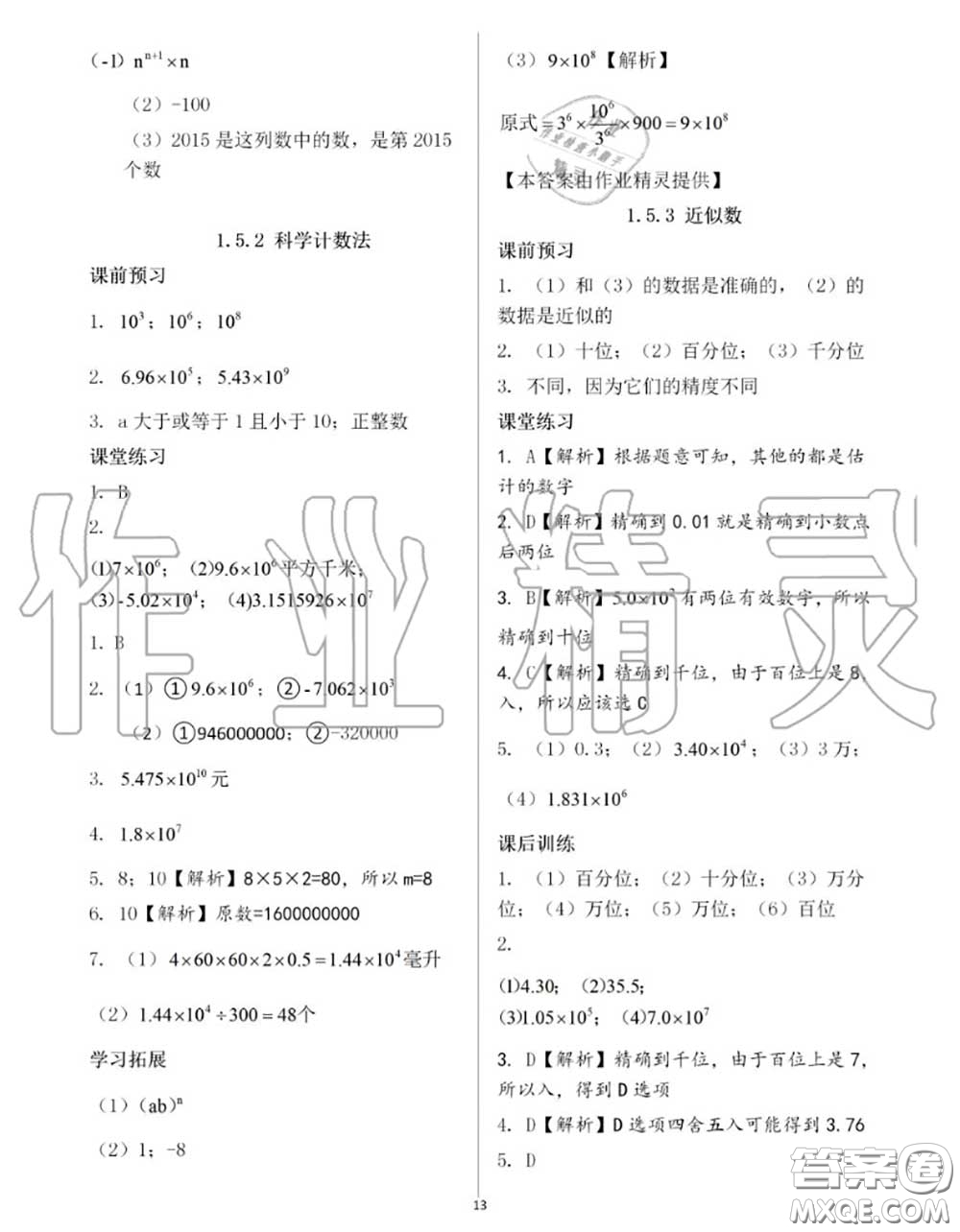 大象出版社2020年基礎(chǔ)訓(xùn)練七年級數(shù)學(xué)上冊人教版參考答案