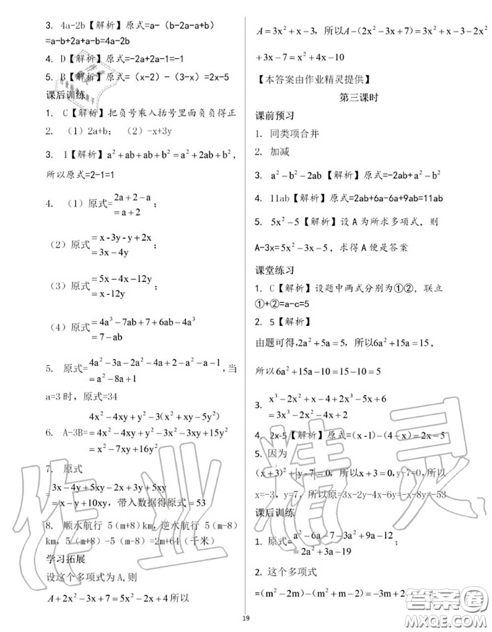 大象出版社2020年基礎(chǔ)訓(xùn)練七年級數(shù)學(xué)上冊人教版參考答案