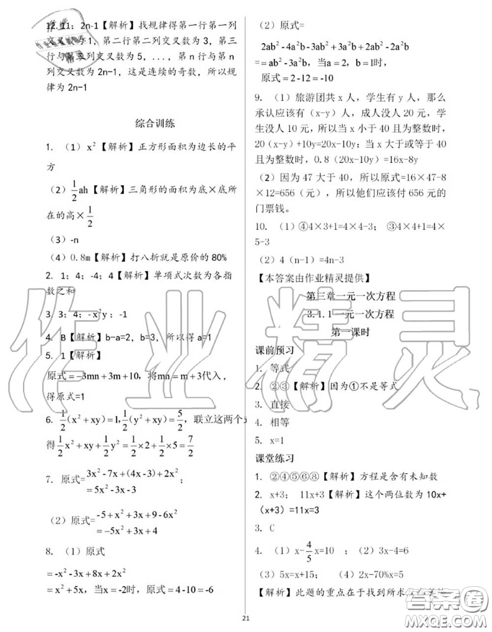 大象出版社2020年基礎(chǔ)訓(xùn)練七年級數(shù)學(xué)上冊人教版參考答案