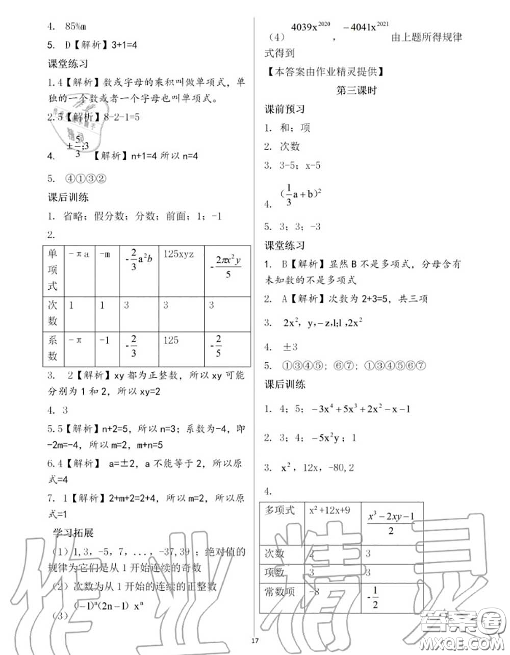 大象出版社2020年基礎(chǔ)訓(xùn)練七年級數(shù)學(xué)上冊人教版參考答案