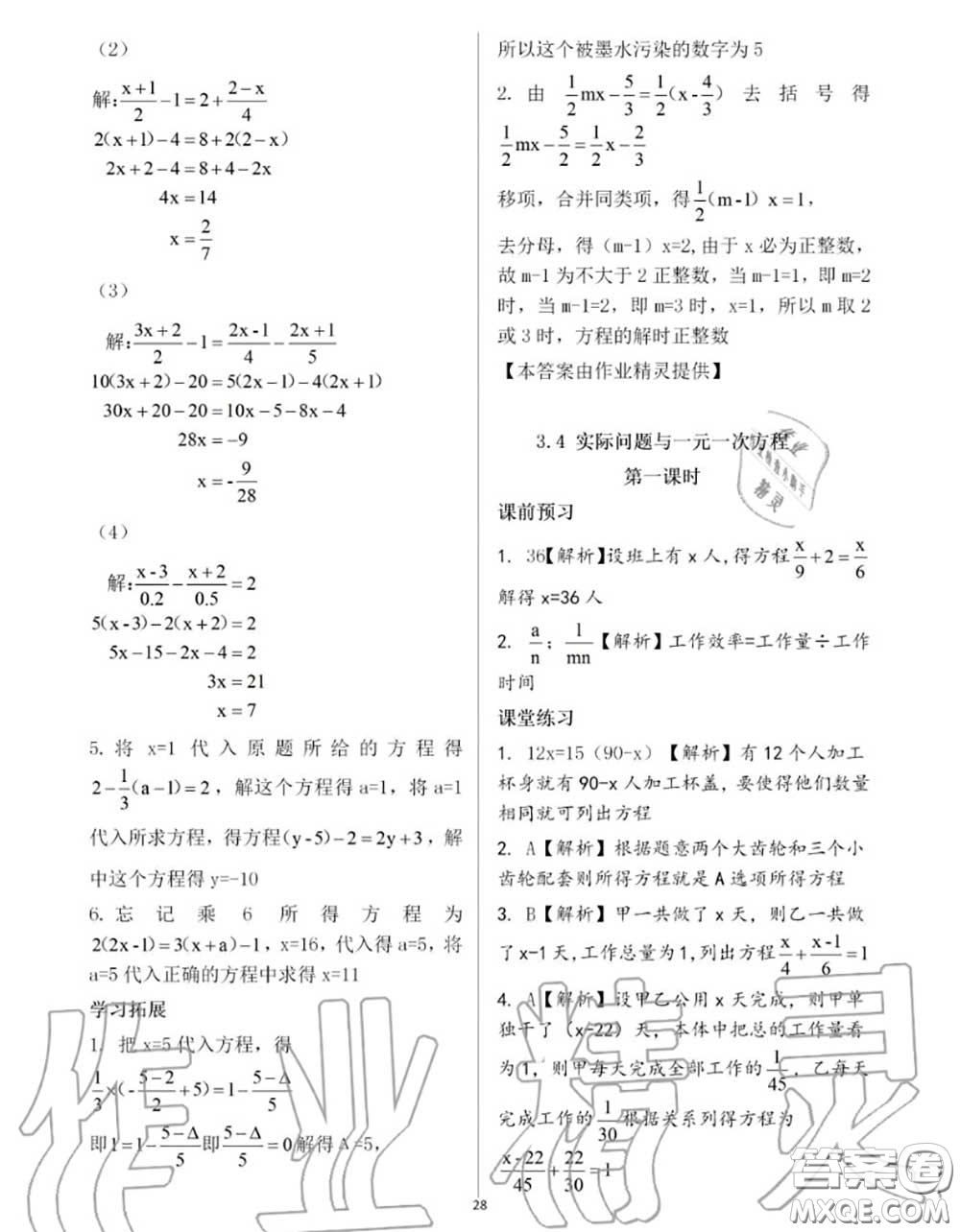 大象出版社2020年基礎(chǔ)訓(xùn)練七年級數(shù)學(xué)上冊人教版參考答案