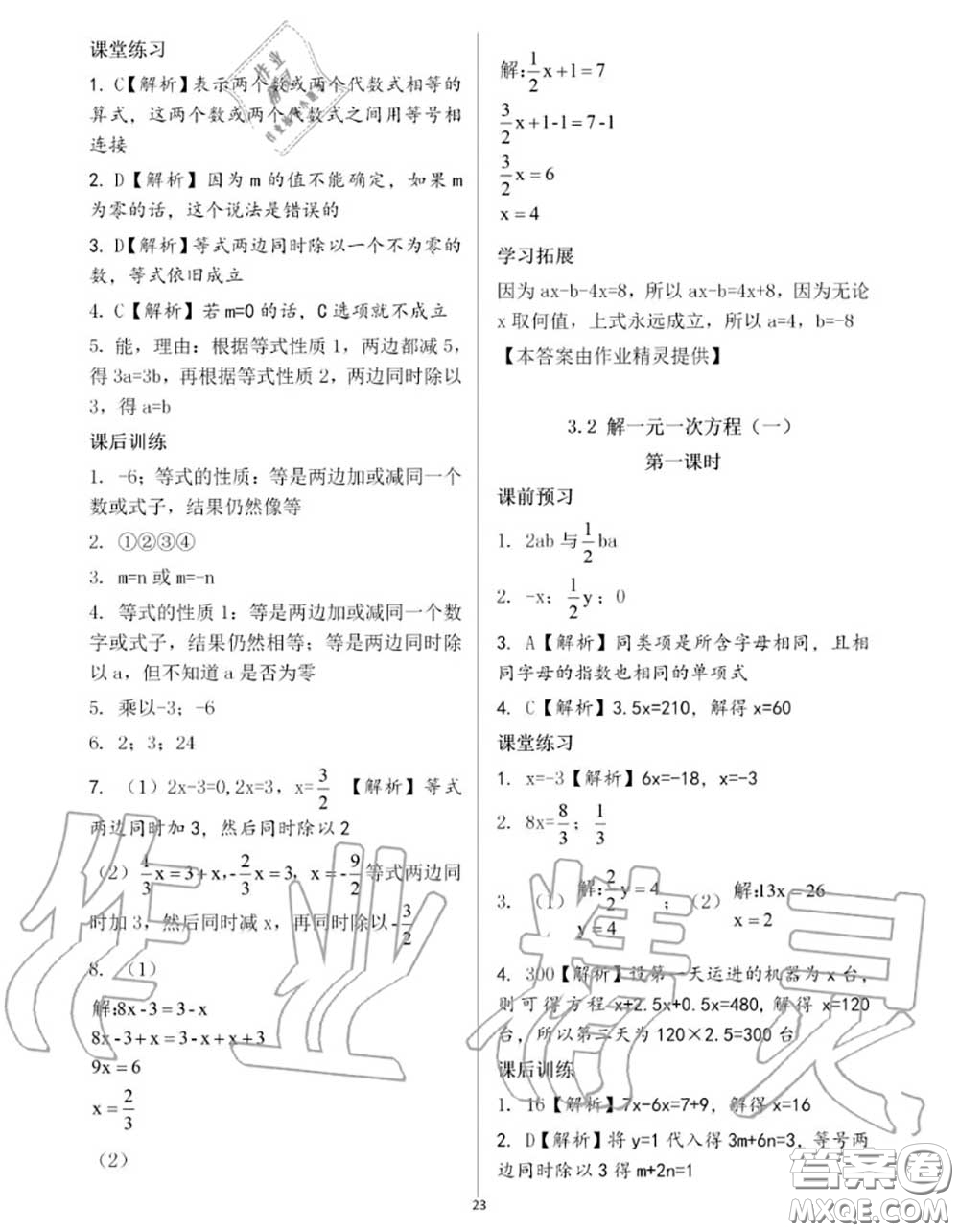 大象出版社2020年基礎(chǔ)訓(xùn)練七年級數(shù)學(xué)上冊人教版參考答案