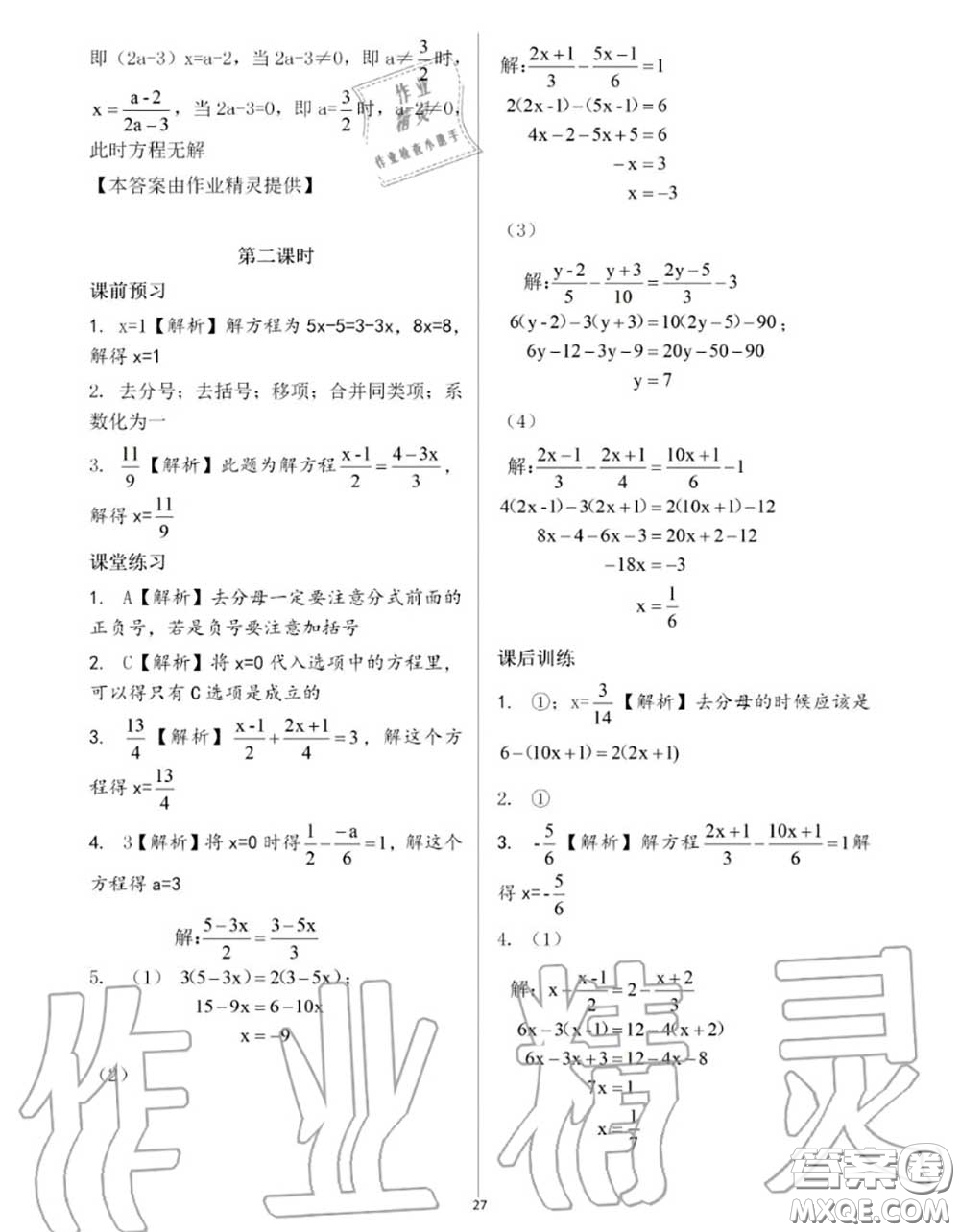 大象出版社2020年基礎(chǔ)訓(xùn)練七年級數(shù)學(xué)上冊人教版參考答案