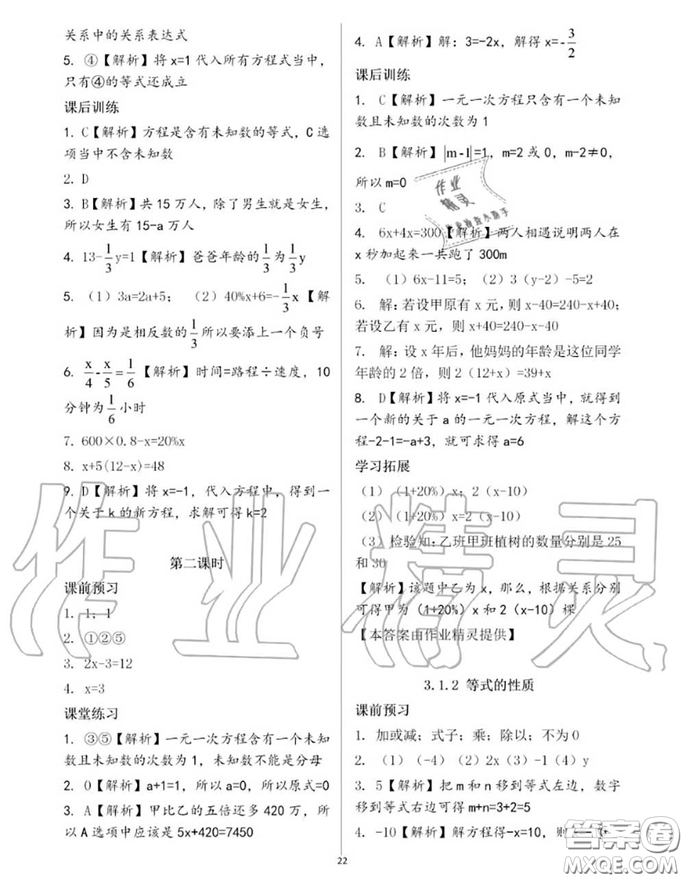 大象出版社2020年基礎(chǔ)訓(xùn)練七年級數(shù)學(xué)上冊人教版參考答案