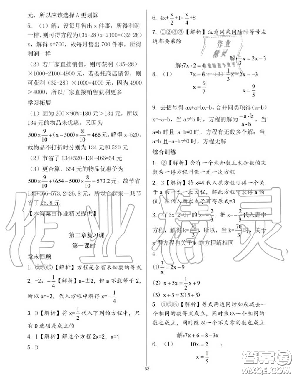 大象出版社2020年基礎(chǔ)訓(xùn)練七年級數(shù)學(xué)上冊人教版參考答案