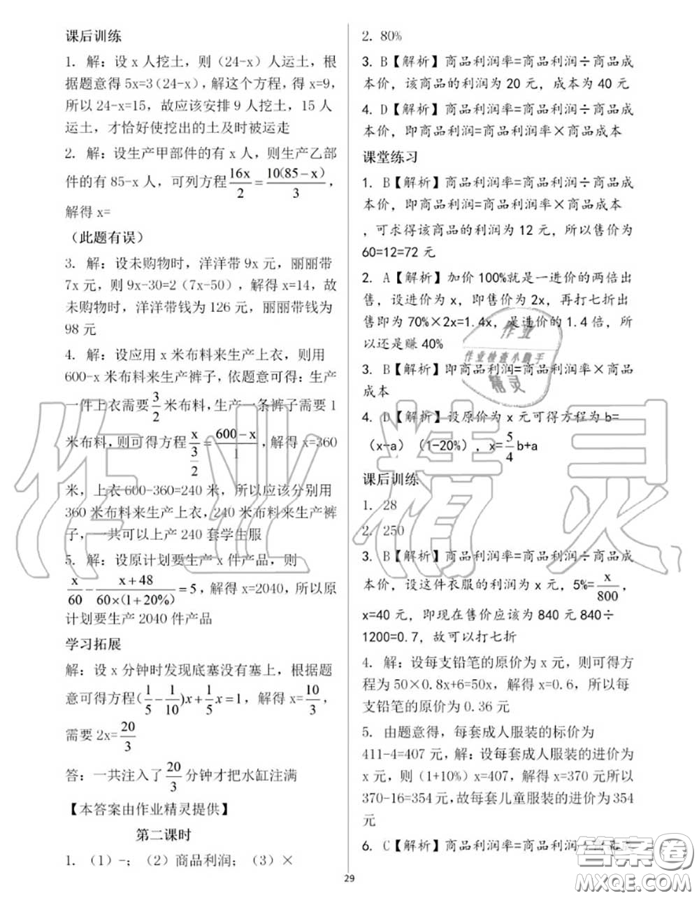 大象出版社2020年基礎(chǔ)訓(xùn)練七年級數(shù)學(xué)上冊人教版參考答案