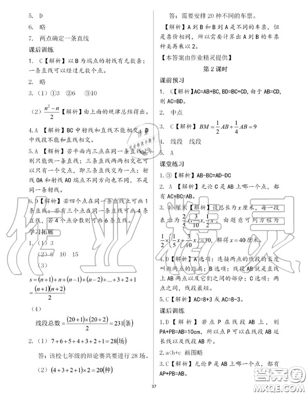 大象出版社2020年基礎(chǔ)訓(xùn)練七年級數(shù)學(xué)上冊人教版參考答案