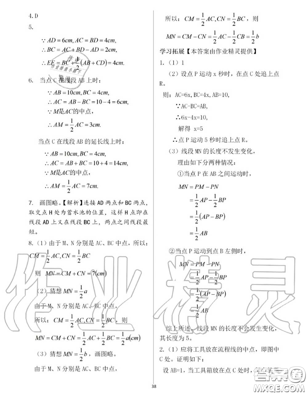 大象出版社2020年基礎(chǔ)訓(xùn)練七年級數(shù)學(xué)上冊人教版參考答案