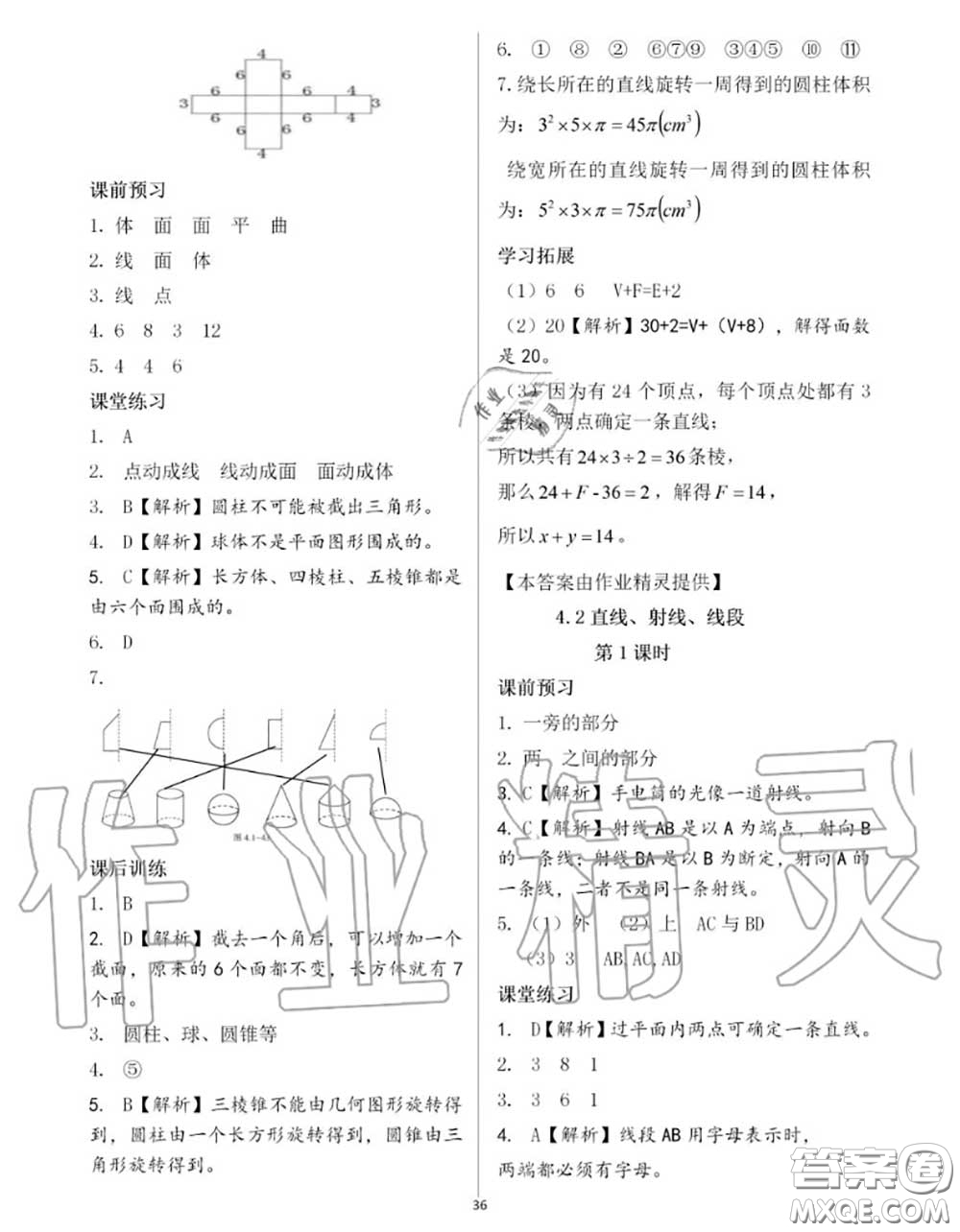 大象出版社2020年基礎(chǔ)訓(xùn)練七年級數(shù)學(xué)上冊人教版參考答案