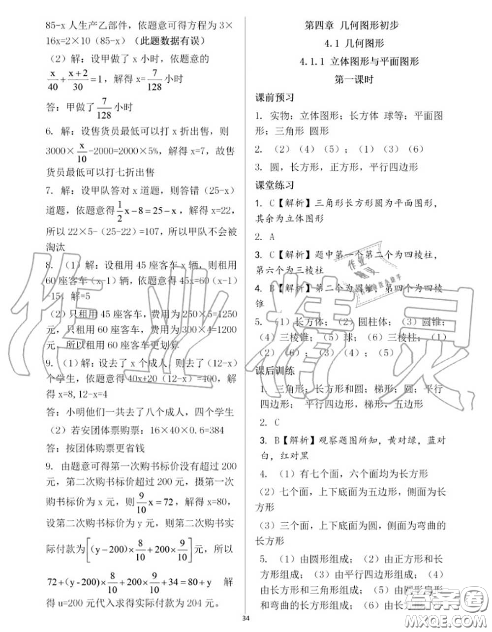 大象出版社2020年基礎(chǔ)訓(xùn)練七年級數(shù)學(xué)上冊人教版參考答案