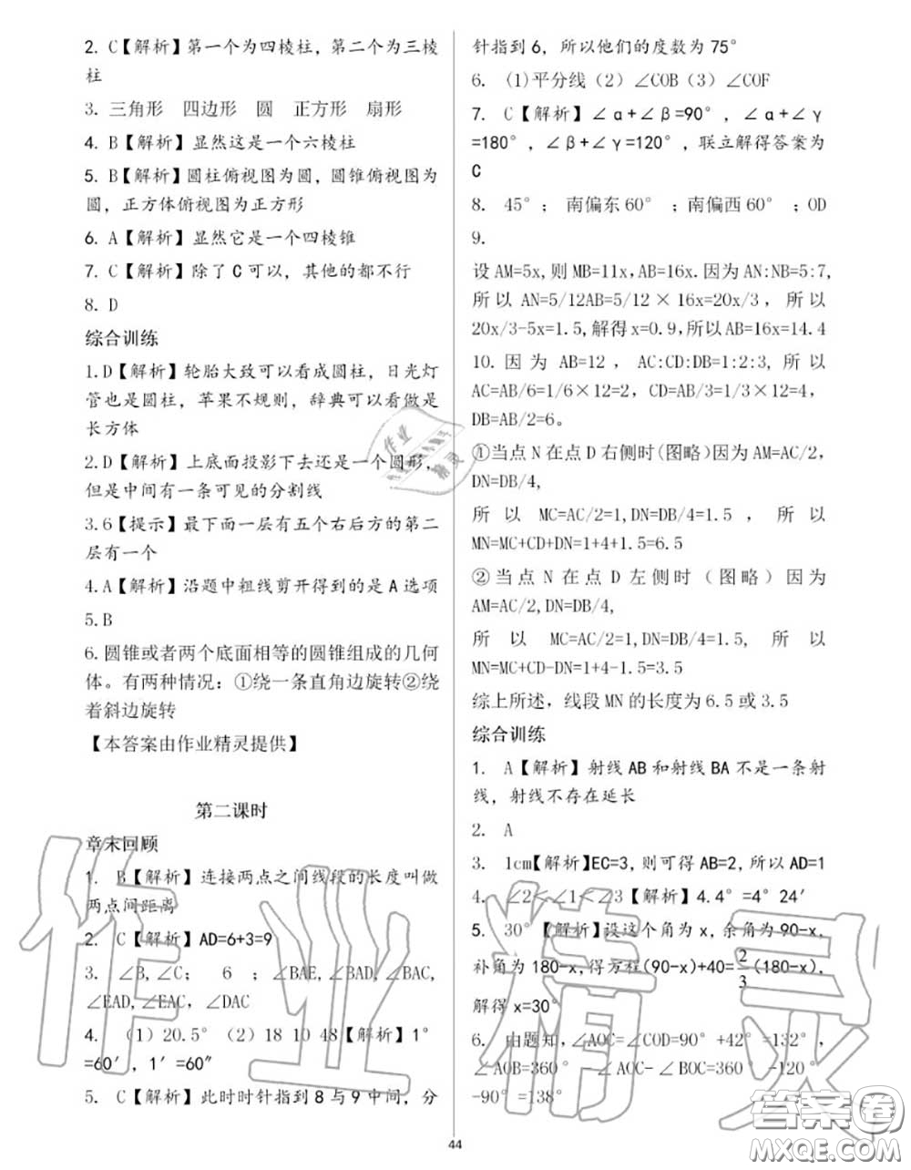 大象出版社2020年基礎(chǔ)訓(xùn)練七年級數(shù)學(xué)上冊人教版參考答案