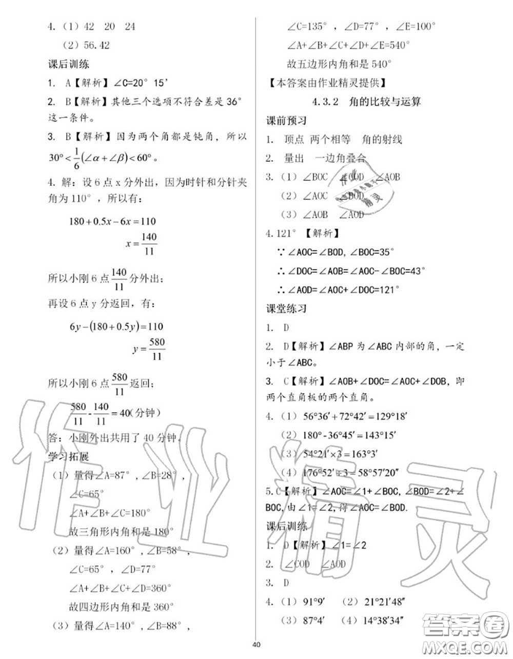 大象出版社2020年基礎(chǔ)訓(xùn)練七年級數(shù)學(xué)上冊人教版參考答案