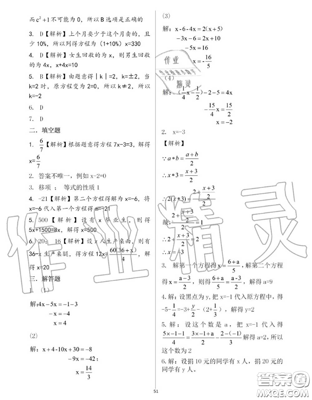 大象出版社2020年基礎(chǔ)訓(xùn)練七年級數(shù)學(xué)上冊人教版參考答案