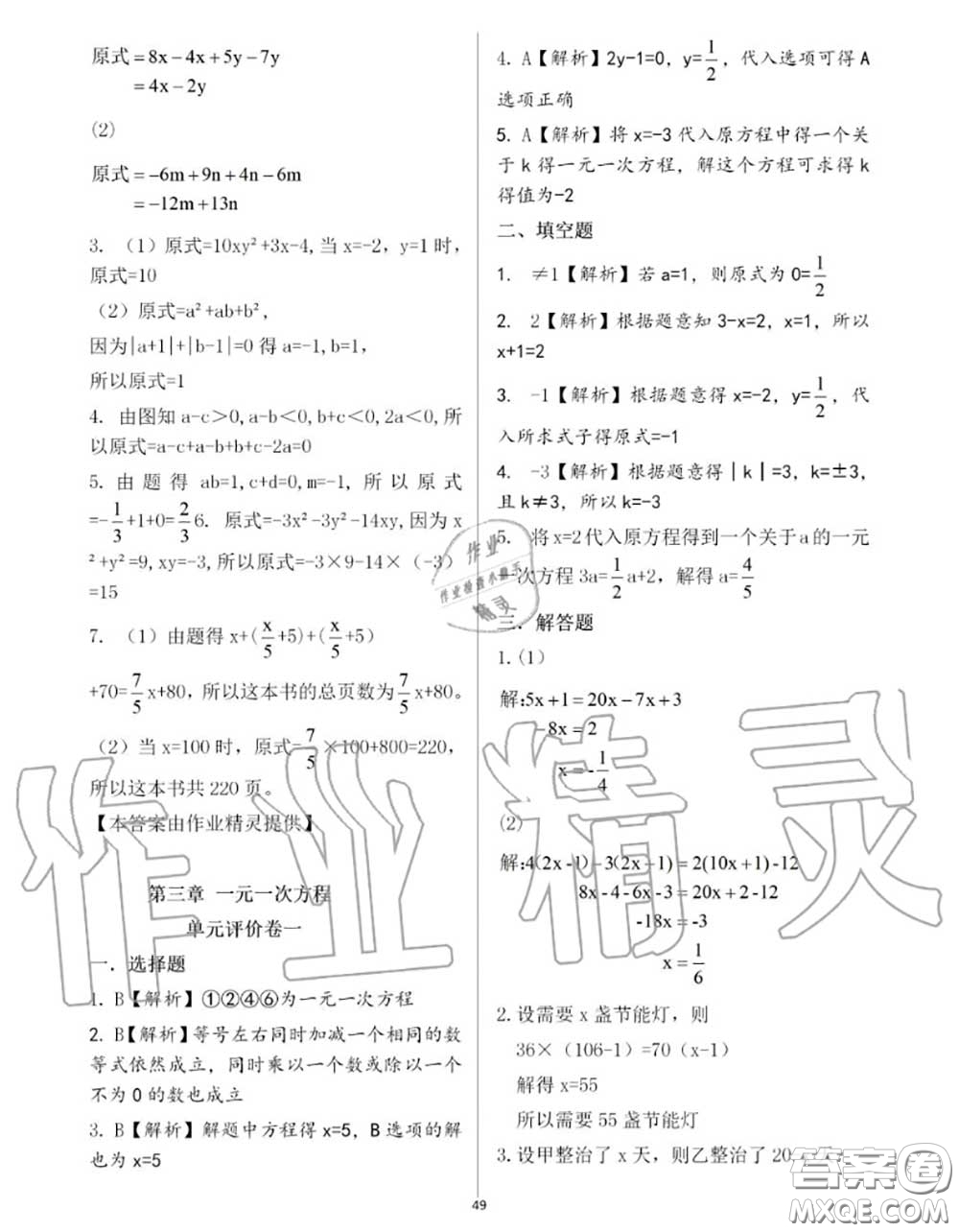 大象出版社2020年基礎(chǔ)訓(xùn)練七年級數(shù)學(xué)上冊人教版參考答案