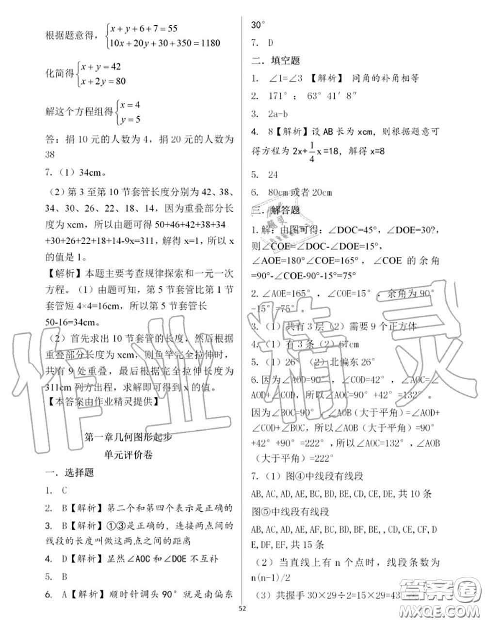 大象出版社2020年基礎(chǔ)訓(xùn)練七年級數(shù)學(xué)上冊人教版參考答案