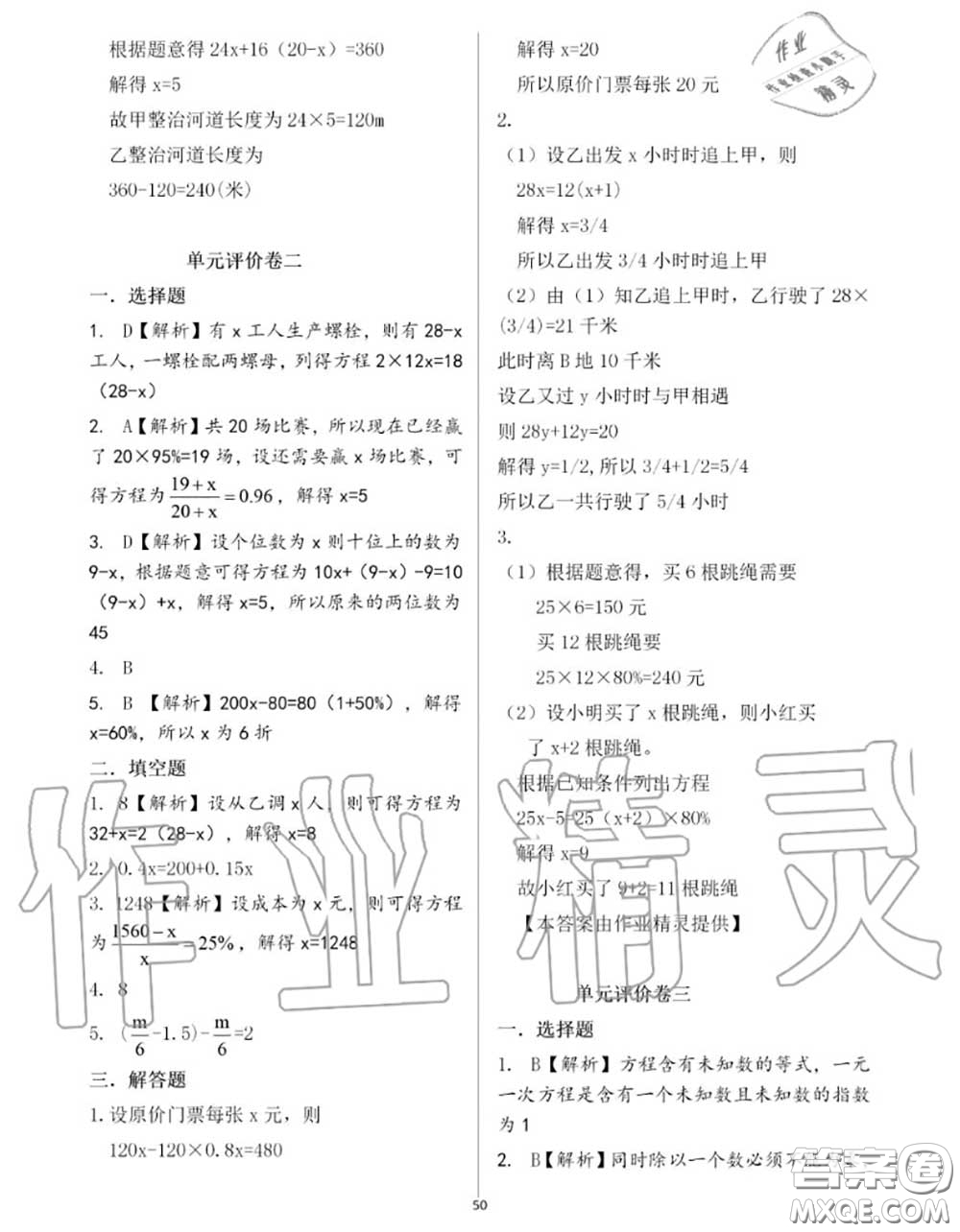 大象出版社2020年基礎(chǔ)訓(xùn)練七年級數(shù)學(xué)上冊人教版參考答案