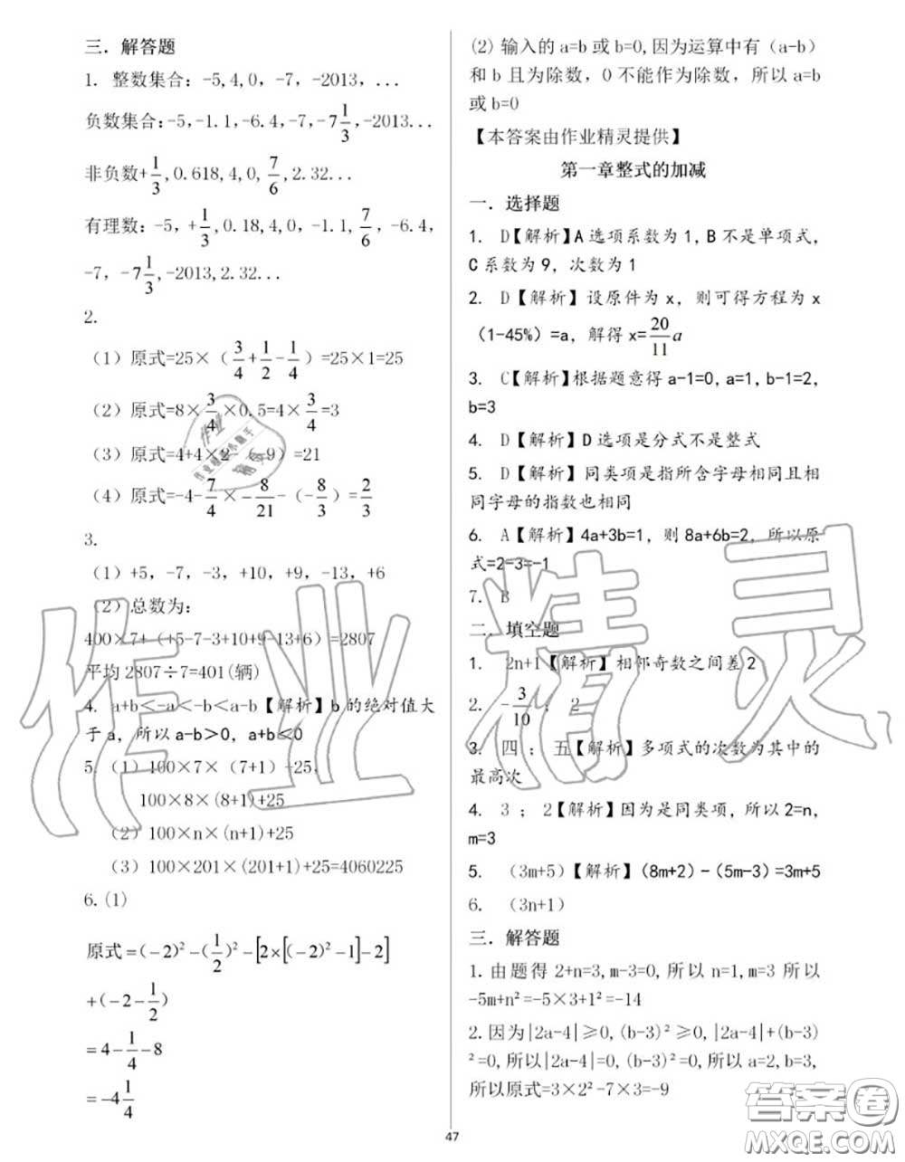 大象出版社2020年基礎(chǔ)訓(xùn)練七年級數(shù)學(xué)上冊人教版參考答案