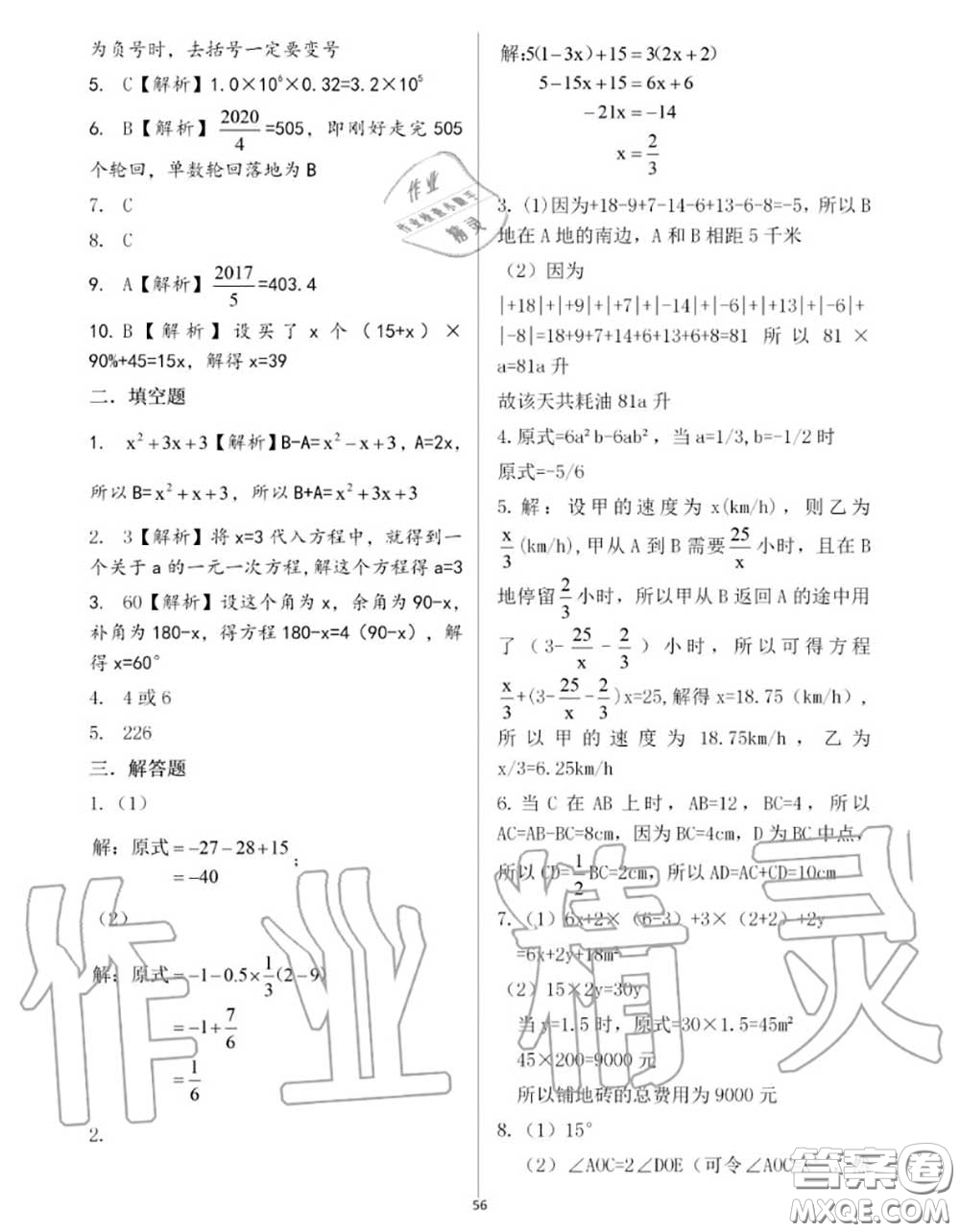 大象出版社2020年基礎(chǔ)訓(xùn)練七年級數(shù)學(xué)上冊人教版參考答案