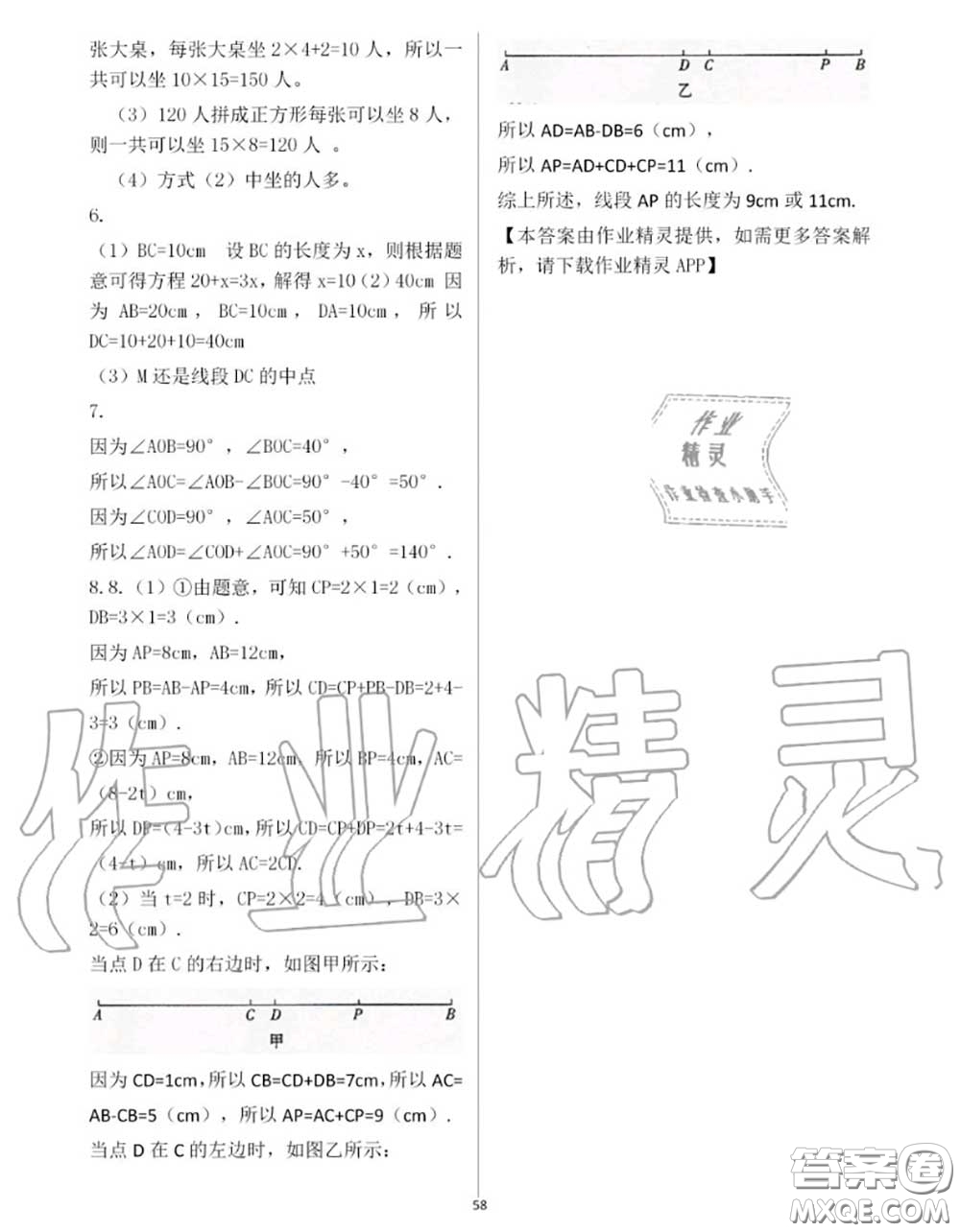 大象出版社2020年基礎(chǔ)訓(xùn)練七年級數(shù)學(xué)上冊人教版參考答案