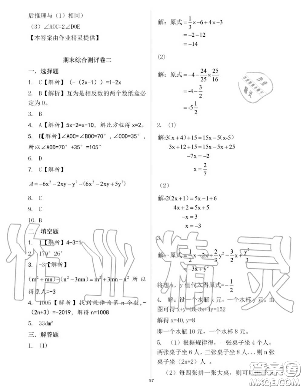 大象出版社2020年基礎(chǔ)訓(xùn)練七年級數(shù)學(xué)上冊人教版參考答案