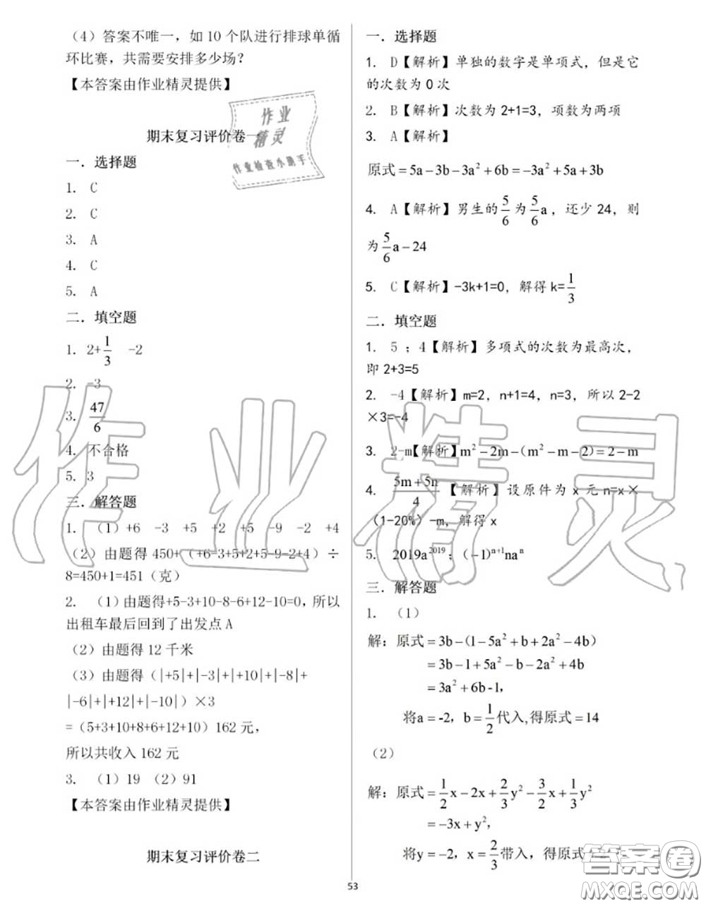 大象出版社2020年基礎(chǔ)訓(xùn)練七年級數(shù)學(xué)上冊人教版參考答案