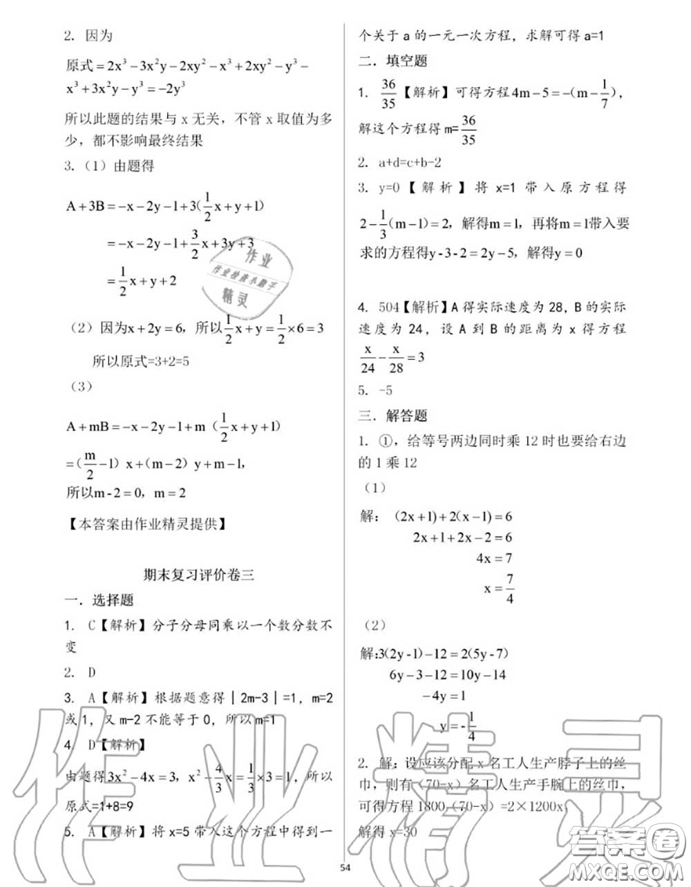 大象出版社2020年基礎(chǔ)訓(xùn)練七年級數(shù)學(xué)上冊人教版參考答案