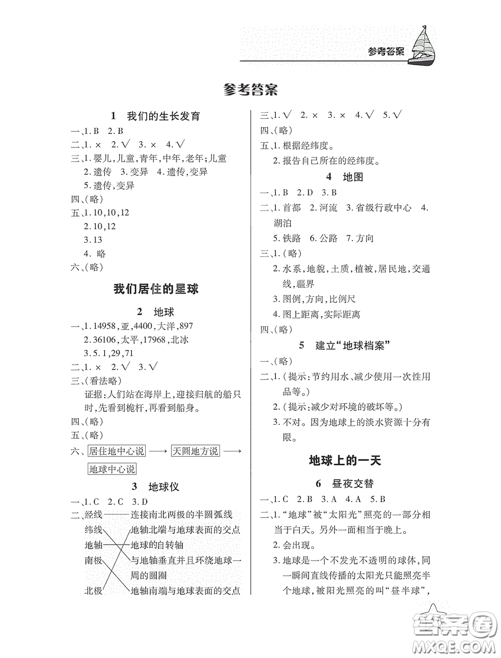 湖北教育出版社2020長江作業(yè)本課堂作業(yè)六年級科學(xué)上冊人教版答案