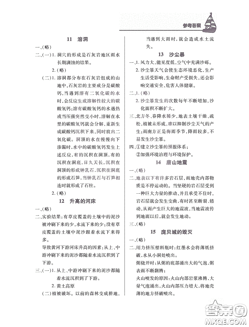 湖北教育出版社2020長江作業(yè)本課堂作業(yè)六年級科學(xué)上冊人教版答案