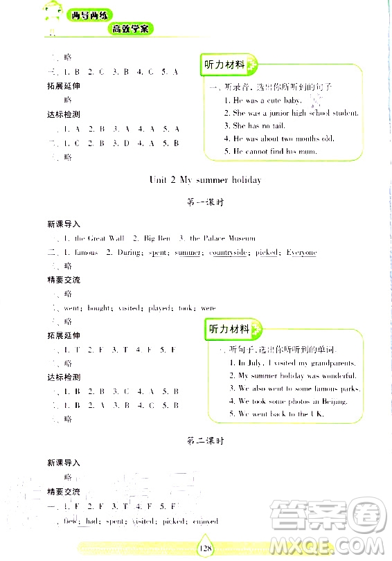 2020年新課標兩導兩練高效學六年級英語上冊上海教育版答案