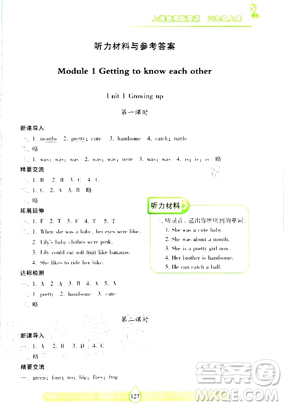 2020年新課標兩導兩練高效學六年級英語上冊上海教育版答案