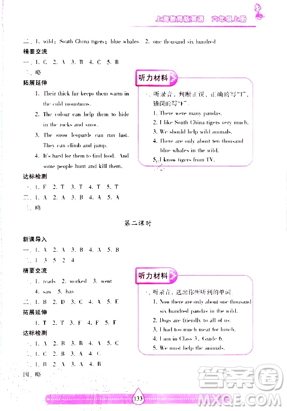 2020年新課標兩導兩練高效學六年級英語上冊上海教育版答案