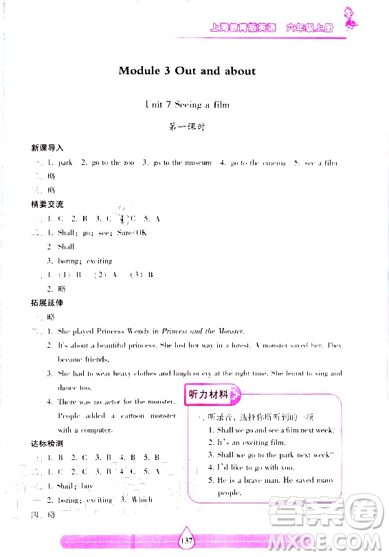 2020年新課標兩導兩練高效學六年級英語上冊上海教育版答案