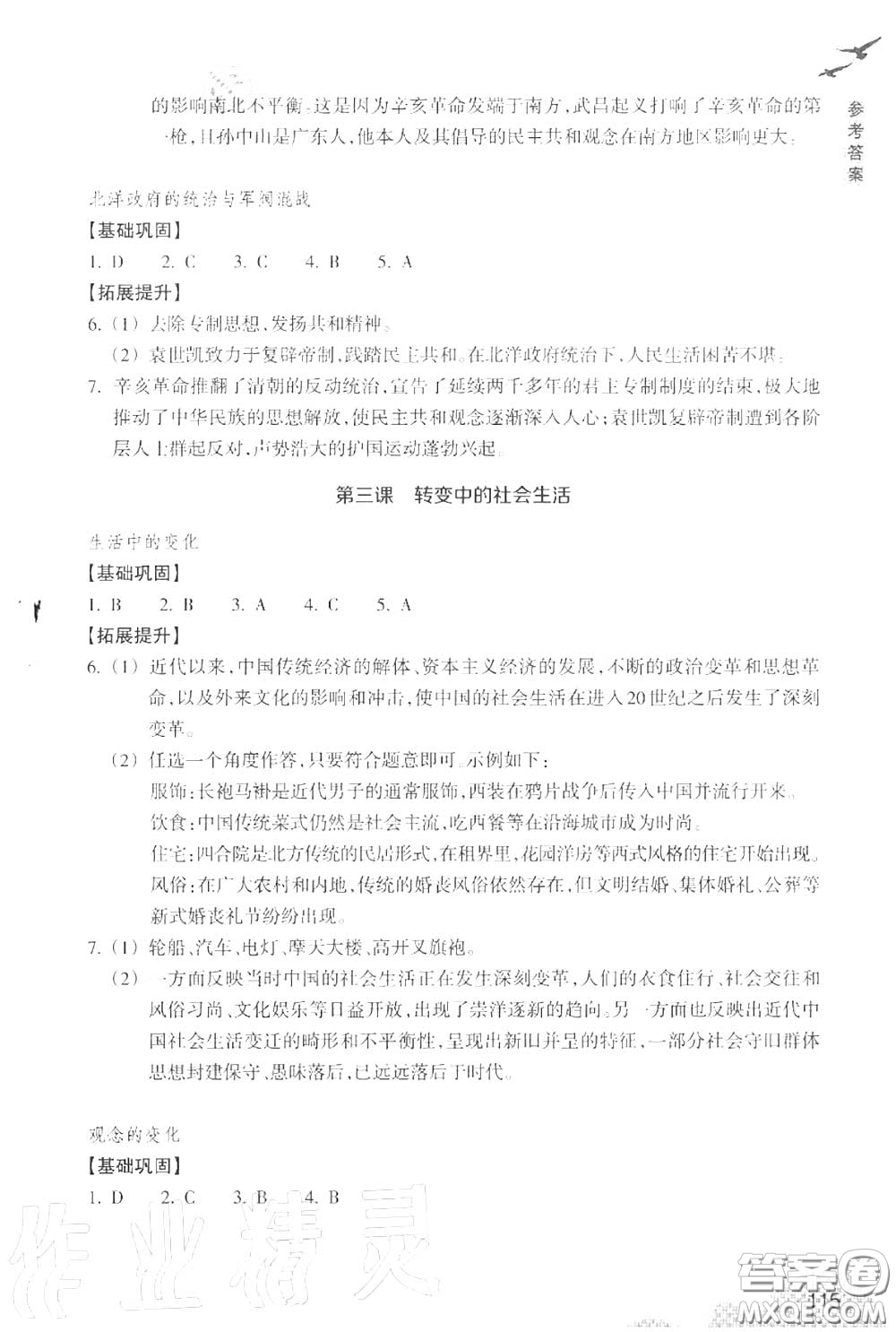 浙江教育出版社2020年歷史與社會作業(yè)本九年級上冊人教版答案