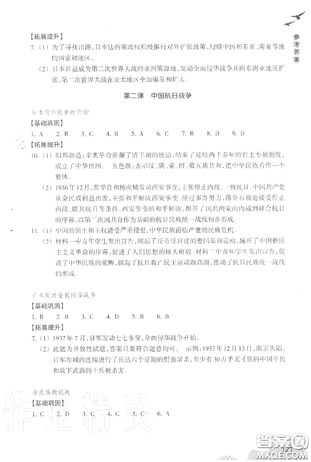 浙江教育出版社2020年歷史與社會作業(yè)本九年級上冊人教版答案