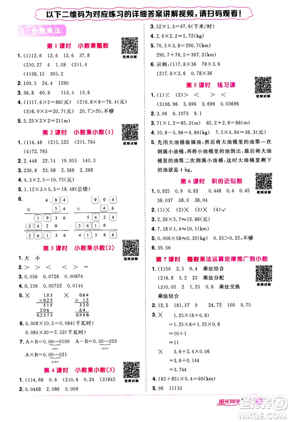 2020年陽(yáng)光同學(xué)課時(shí)達(dá)標(biāo)訓(xùn)練數(shù)學(xué)五年級(jí)上冊(cè)R人教版浙江專版答案