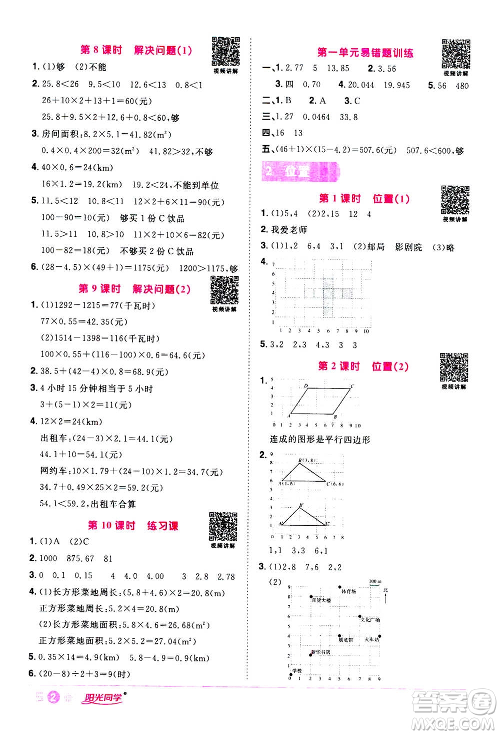 2020年陽(yáng)光同學(xué)課時(shí)達(dá)標(biāo)訓(xùn)練數(shù)學(xué)五年級(jí)上冊(cè)R人教版浙江專版答案