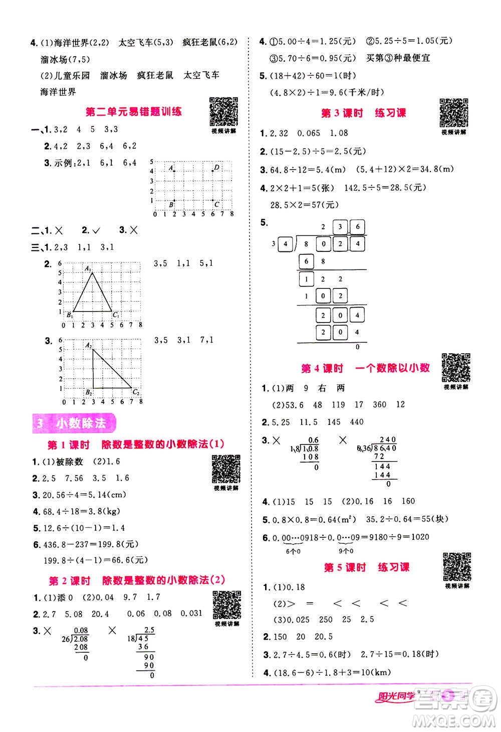 2020年陽(yáng)光同學(xué)課時(shí)達(dá)標(biāo)訓(xùn)練數(shù)學(xué)五年級(jí)上冊(cè)R人教版浙江專版答案